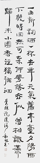 周和林作品4《浣溪沙 一曲新词酒一杯》